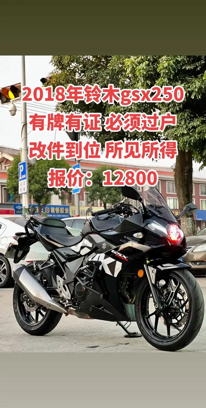 2018年铃木gsx250