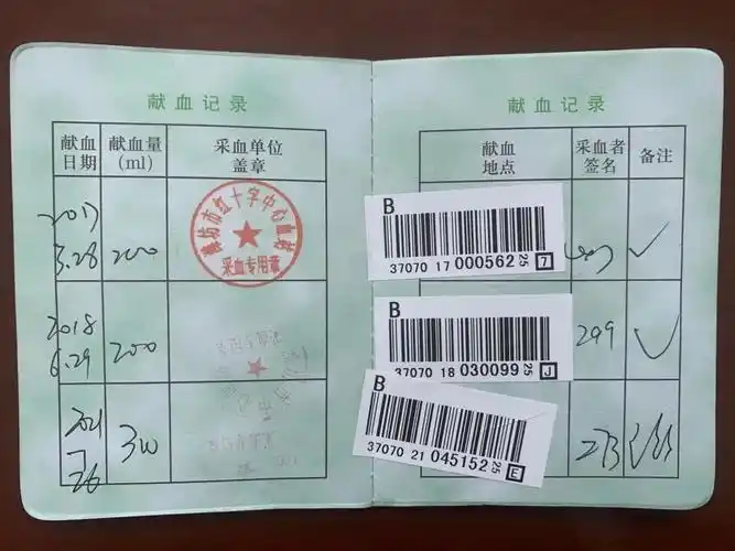 「青春之声」一本退役军人的献血证