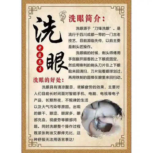 包邮银珠洗眼项目简介海报定制中医养生馆眼部护理保养采耳宣传画