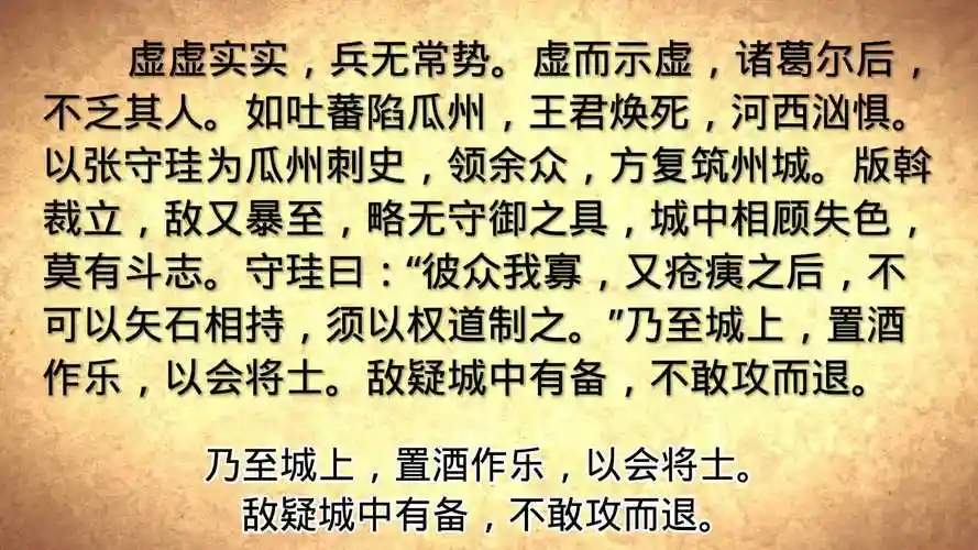 孙子兵法与三十六计启示:第32计空城计原文讲解国学经典传统文化#进击