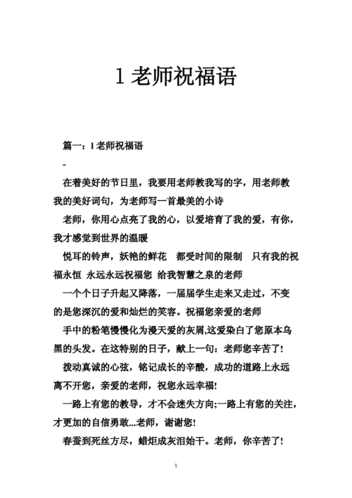 l老师祝福语.doc