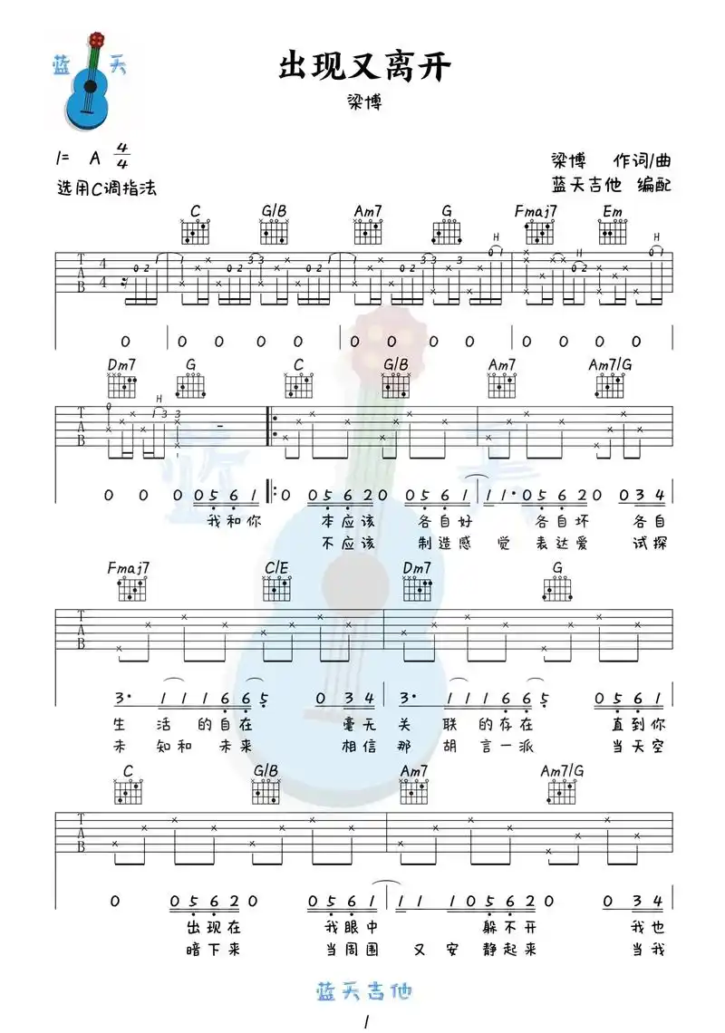 《出现又离开》吉他谱 梁博#吉他谱 #乐谱 - 抖音