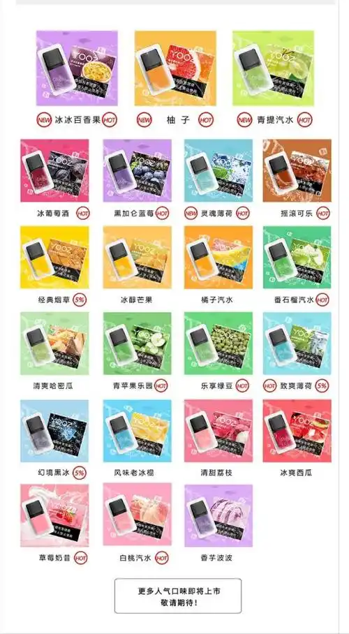 yooz柚子二代电子烟全系烟弹口味推荐我们开始一一测评
