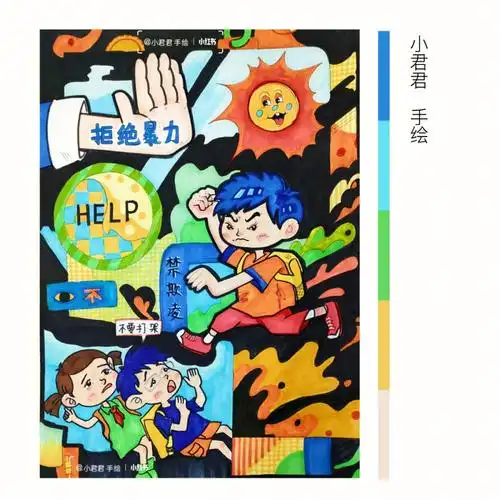 手绘拒绝校园暴力儿童画