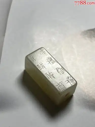 西汉和田白玉铭文严卯汉玉辟邪三宝刚卯翁仲司南佩