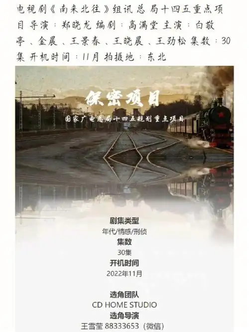 南来北往三棵树主演白敬亭金晨