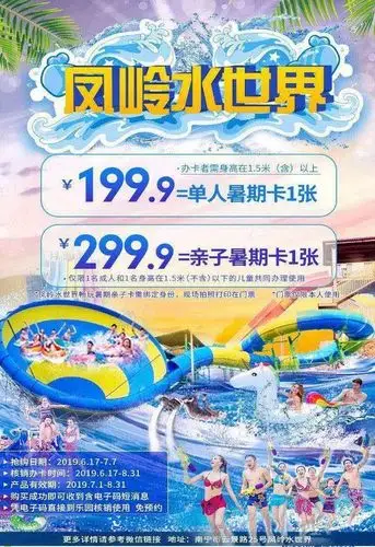 9元起】抢购凤岭水世界单人/亲子1大1小暑期卡,畅爽全程,燃爆一整夏!