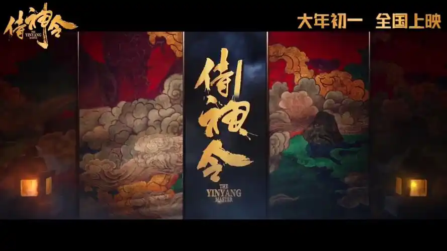 大年初一陈坤奇幻电影侍神令