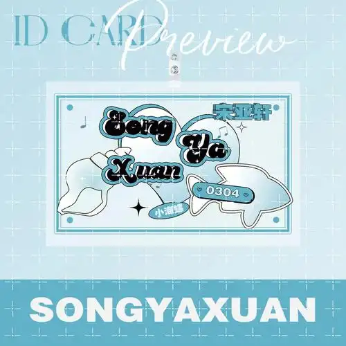 原创饭制应援物tnt时代少年团宋亚轩矢量