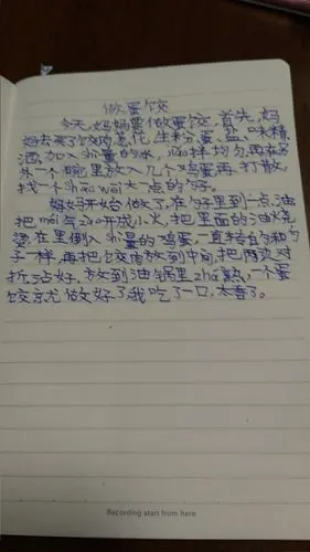 三二班新学期优质周记分享3