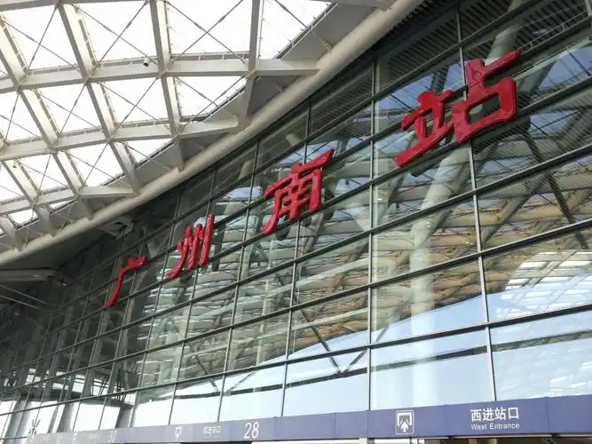 在线求一张广州南站高铁手机图片 要看到广州南几个字