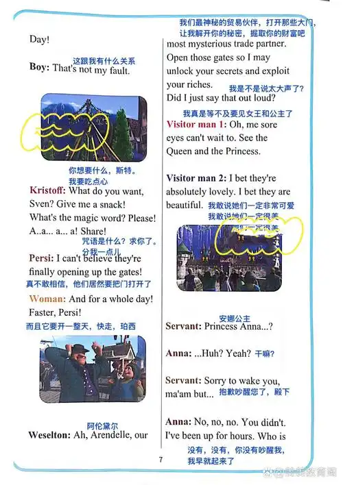 (一)1-7页冰雪奇缘台词本翻译