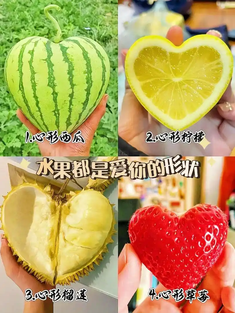 瞧这西瓜,切成爱心的样子,甜蜜多汁.榴莲果肉饱满