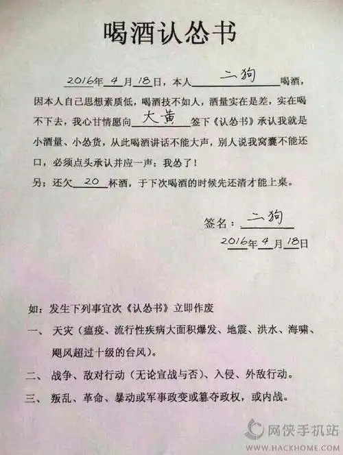 喝酒认怂书图片模板升级版下载v114