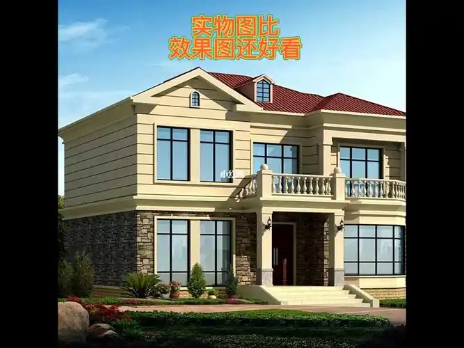 来看我家新建的二层漂亮小洋楼