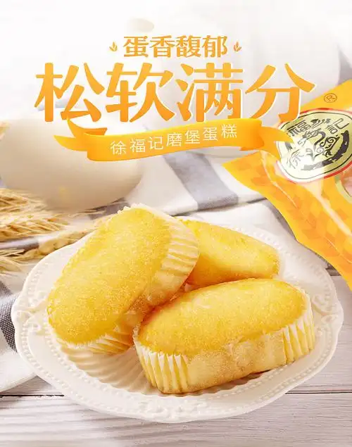 徐福记 磨堡欧式传统蛋糕 鸡蛋味 营养面包休闲零食下午茶点心190g