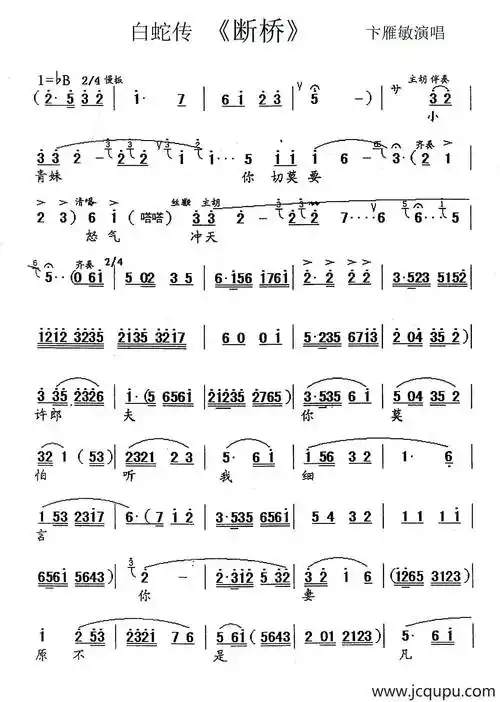 [锡剧]断桥(《白蛇传》选段)简谱-曲谱 - 酷好简谱