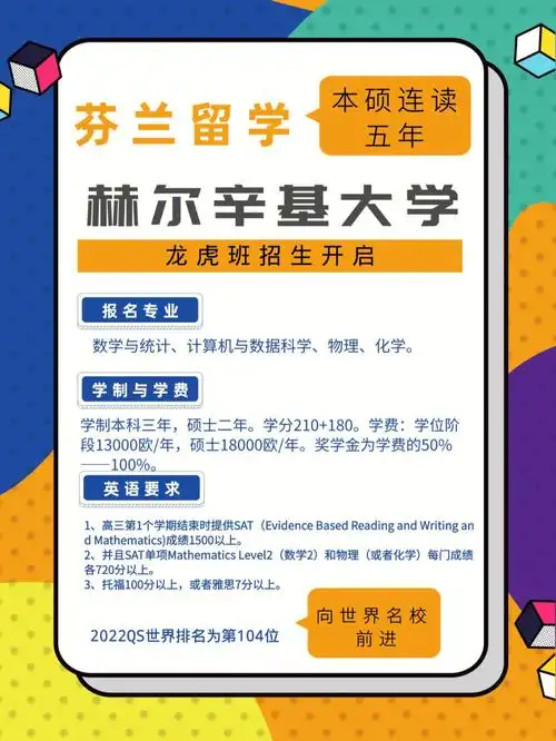 赫尔辛基大学龙虎班