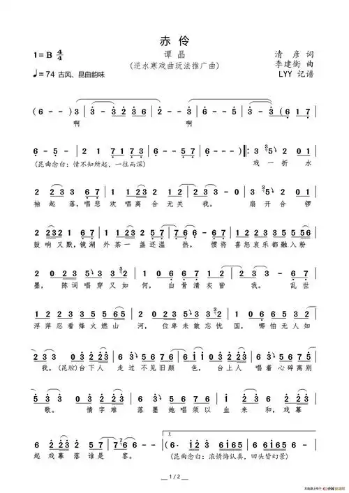 赤伶(逆水寒戏曲玩法推广曲)简谱-曲谱 - 酷好简谱