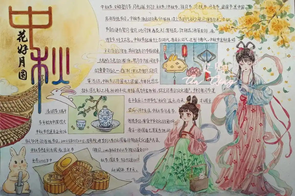 中秋节手抄报.但愿人长久,千里共婵娟0707#古风 #水彩  - 抖音