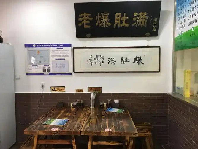 清真·牛街老爆肚满