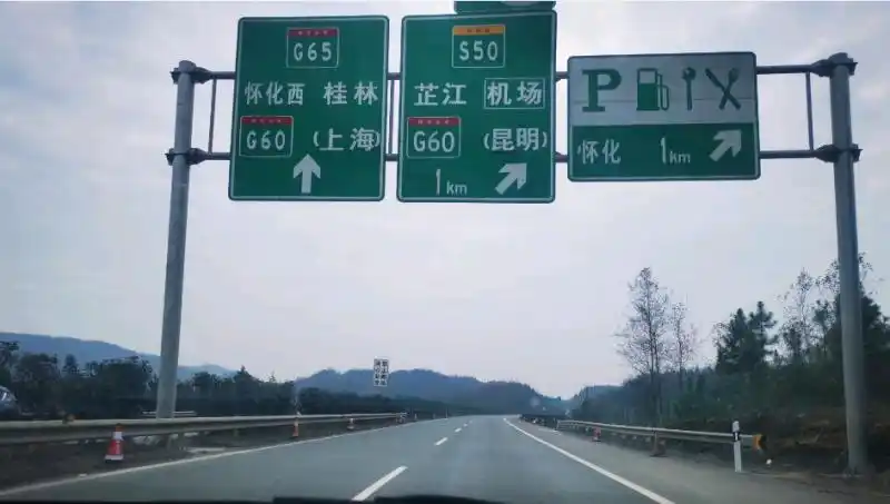 探访全长二三四〇公里横贯东中西六省份的g60沪昆高速