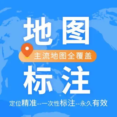 在腾讯地图上标注门店地址多少钱