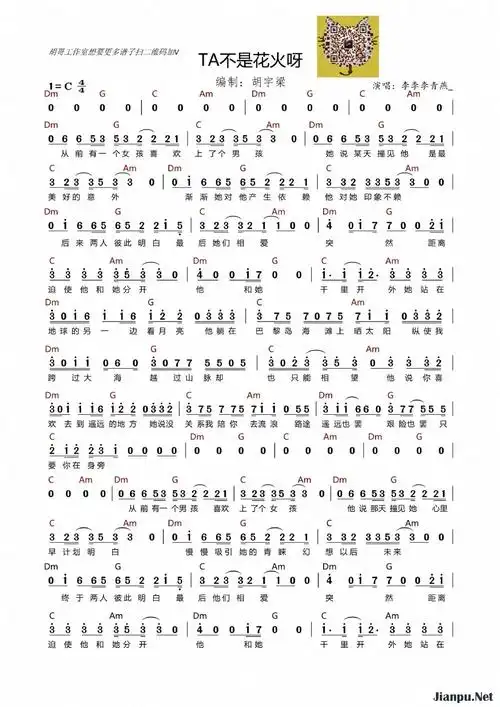 歌曲ta不是花火呀的简谱歌谱下载