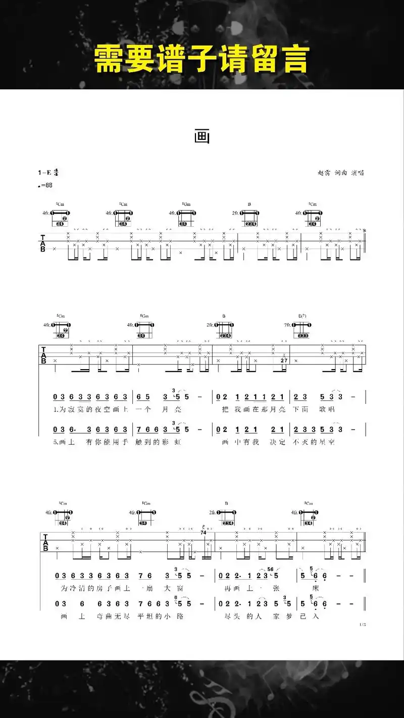 赵雷《画》吉他谱分享#吉他谱分享 #吉他 #吉他弹唱  - 抖音