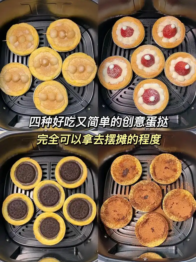 四种创意蛋挞的做法!主打颜值高口味好!爱吃蛋挞的宝试试这四种 - 抖