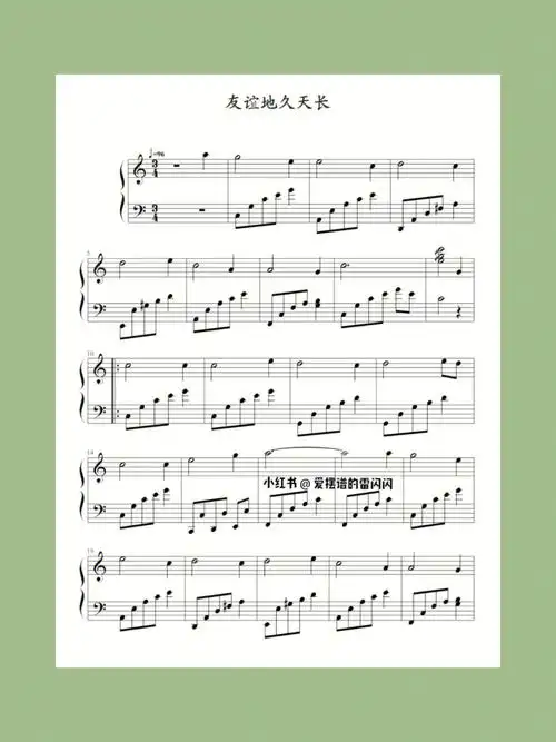友谊地久天长简谱77五线谱