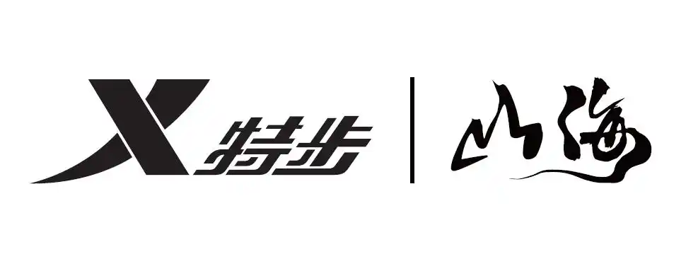 绝了!这场史无前例的特步山海慢直播引爆新潮流