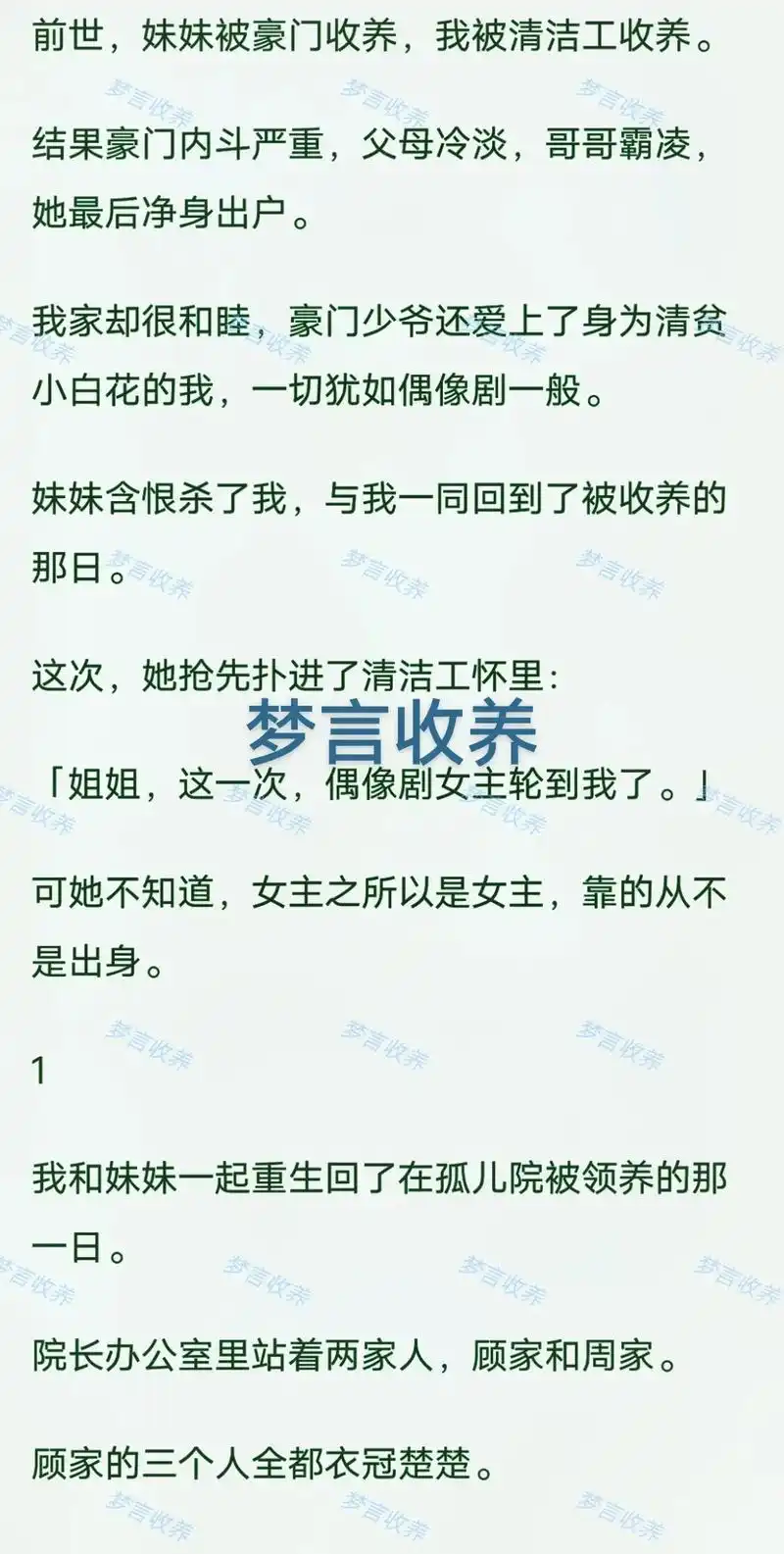 《梦言收养》顾知越顾时初周诗曼 顾知越宋晓梨