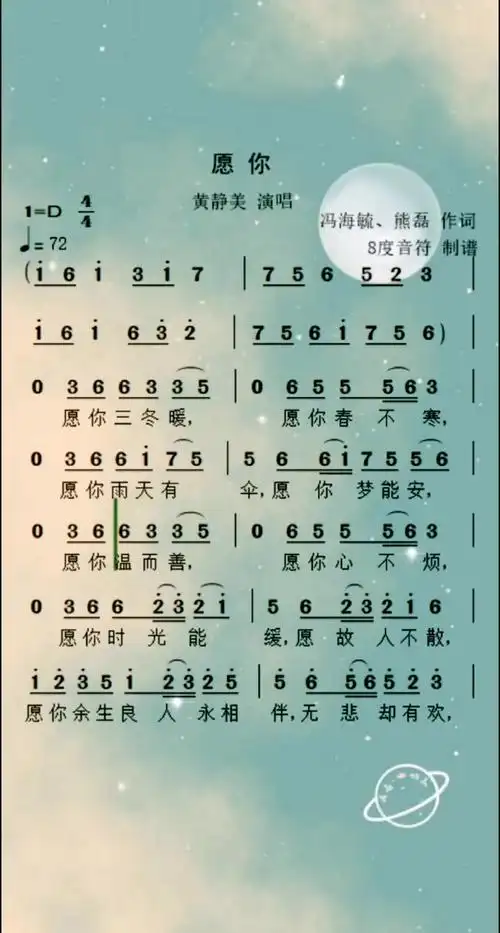 8度音符抖音热歌愿你愿你简谱愿你吉他谱