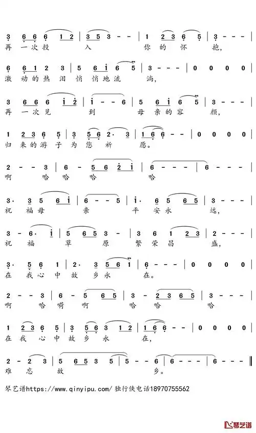 故乡草原简谱-哈斯高娃歌曲-独行侠曲谱2