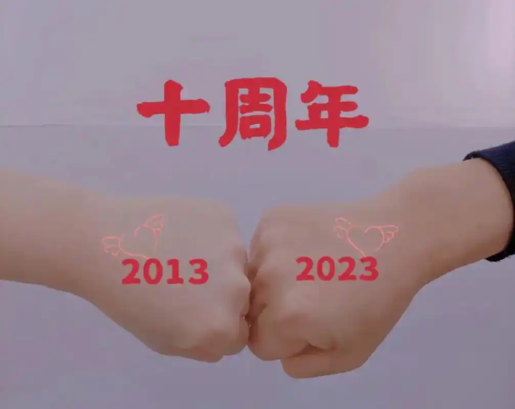 岁月匆匆,一晃结婚9699十周年纪念日了,我们的十周年[爱心]2013