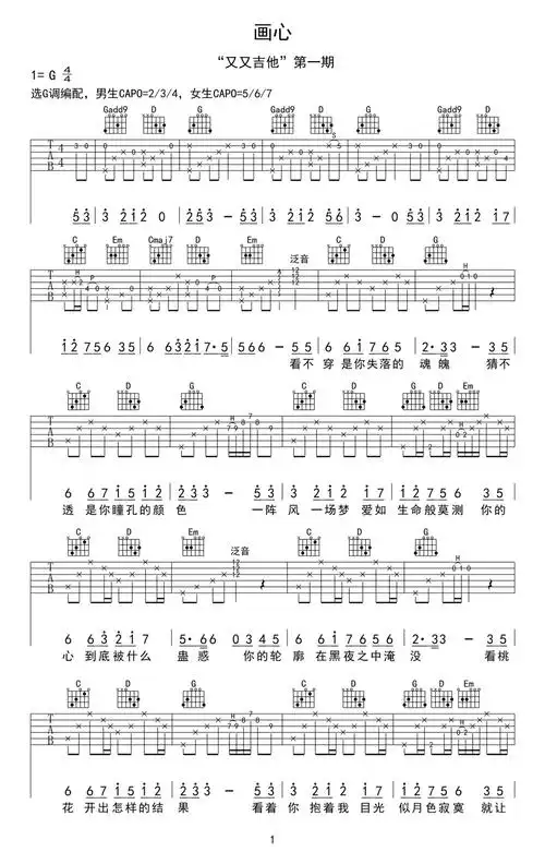 张靓颖画心吉他谱g调吉他弹唱谱