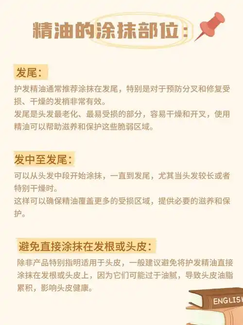 精油是涂发根还是发尾护发精油的正确用法