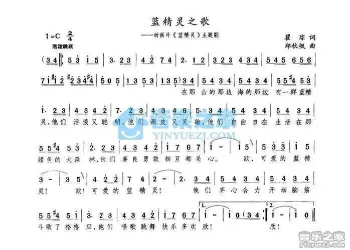 儿歌蓝精灵之歌简谱曲谱歌谱谱子