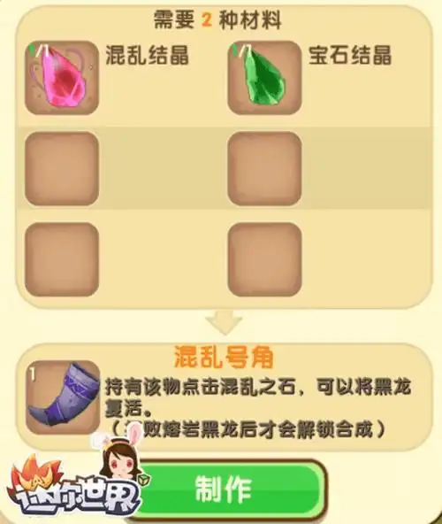 迷你世界怎么制作混乱号角