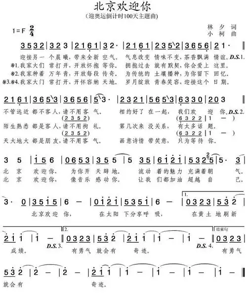 北京欢迎你(迎奥运倒计时100天主题曲)_简谱_搜谱网