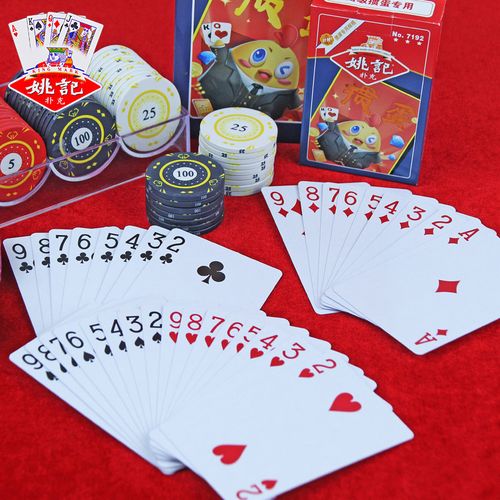 姚记掼蛋专用扑克牌江苏淮安斗地主卜克比赛纸牌扑克