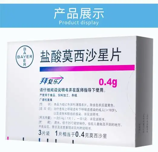 【药房直售】拜复乐 盐酸莫西沙星片0.