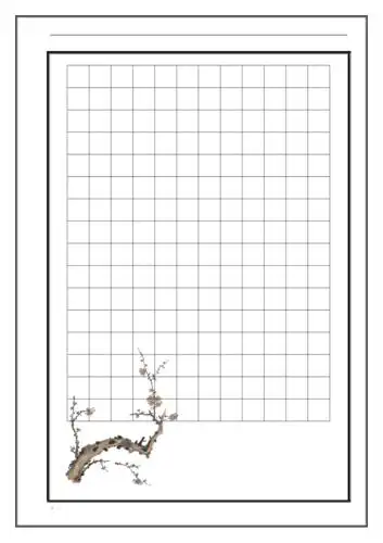 硬笔书法专用作品纸