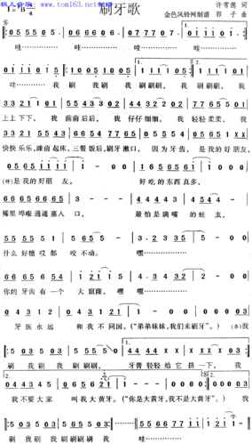 刷牙歌简谱歌谱