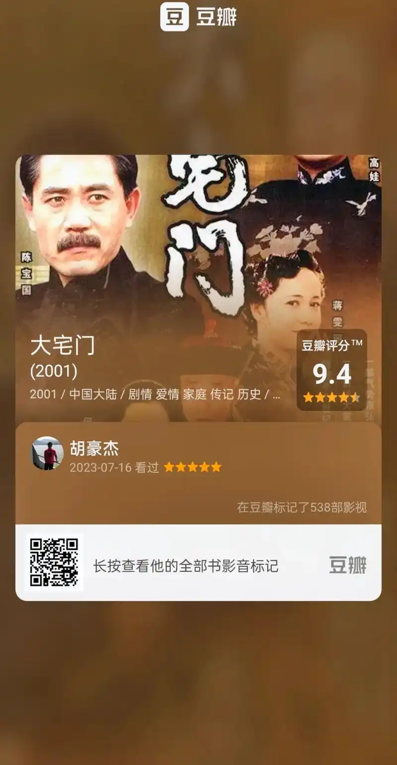 2001电视剧《大宅门》#经典好剧 #豆瓣高分电视剧 #大宅 - 抖音