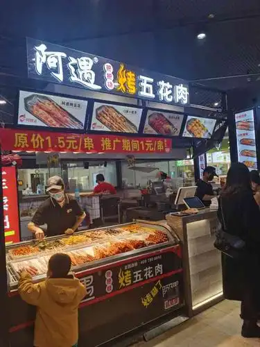 阿遇烤五花肉(合生汇店)-"位置在珠江商场负一楼,小猪小牛对面～正值.