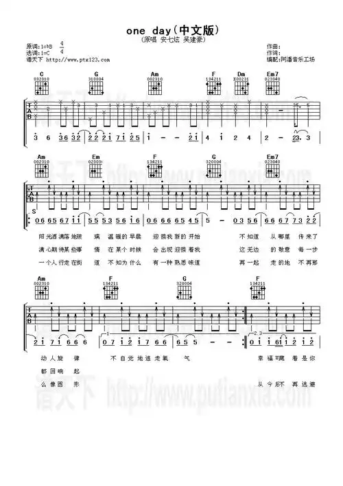 one day(中文版) 吉他谱