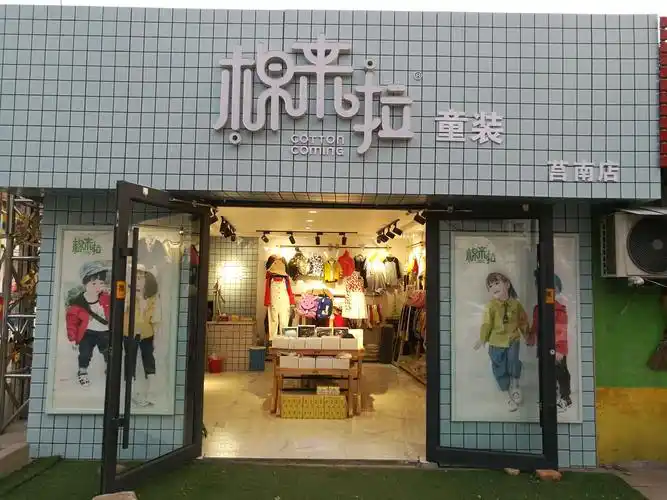 一家让你一来就喜欢的童装店!