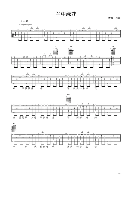 军中绿花吉他谱-指弹谱-g调-虫虫吉他